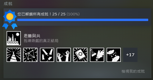 巴別塔聖歌的白金獎章